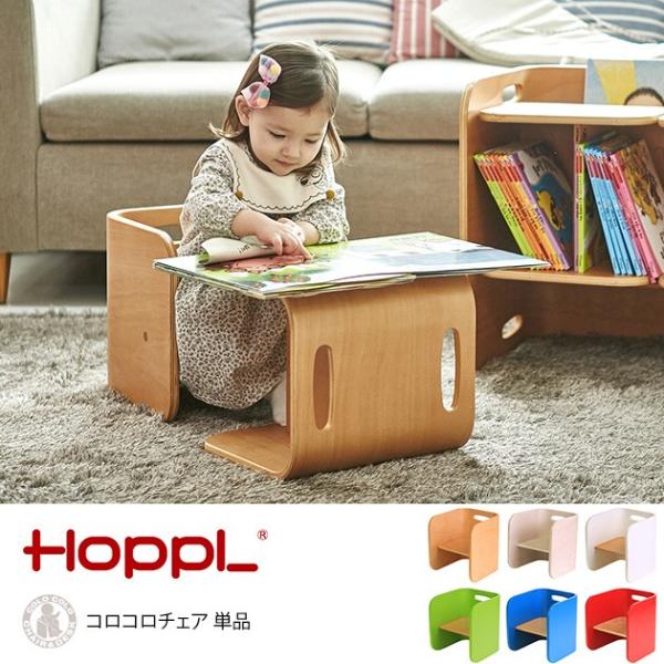 キッズチェア 木製 キッズデスク キッズテーブル HOPPL ホップル