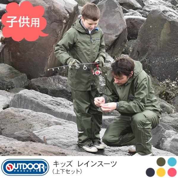 カッパ レインコート 子供用 トドラー アウトドアプロダクツ キッズ レインスーツ 上下セット New ラッピング対応 Buyee Buyee Japanese Proxy Service Buy From Japan Bot Online