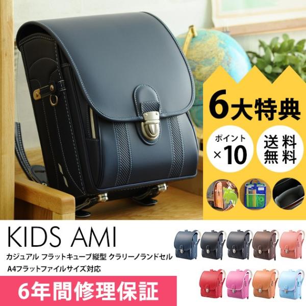 ランドセル 男の子 女の子 18年 Kids Ami キッズアミ カジュアル フラットキューブ縦型 クラリーノランドセル フラットファイル対応 Mka 1728 オシャレな収納 こどもと暮らし 通販 Yahoo ショッピング