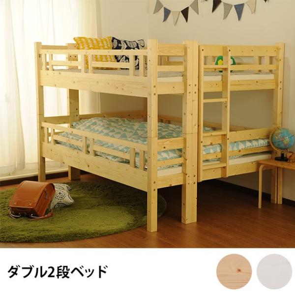 添い寝や子供部屋に シングルにもなるダブル幅すのこ2段ベッド[材質]:フレーム：北欧パイン材(ラッカー塗装)、すのこ：単板積層材（無塗装）[カラー]:ナチュラル、ホワイト[商品サイズ]:外寸：幅148×長さ211.5×高さ150cmはしご：...
