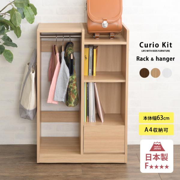 国産の完成品　木目がおしゃれなハンガー付きランドセルラック[材質]:本体：プリント紙化粧繊維板裏面：MDF生面[カラー]:ウォルナット、ナチュラルアイボリー[商品サイズ]:幅63cm×奥行39cm×高さ97cm各耐荷重：棚板/各5kg、引出...