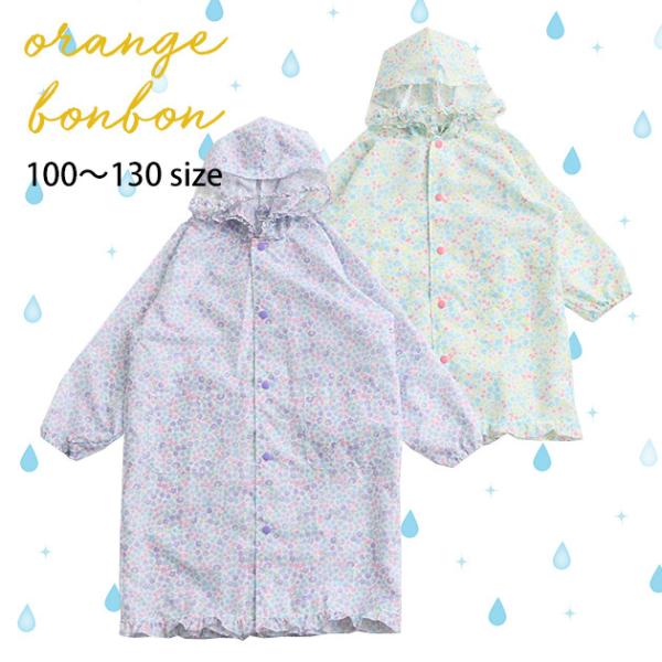 レインコート ランドセル対応 通園 通学 orange bonbon オレンジ レインコート ランドセル対応 通園 通学 orange bonbon オレンジ