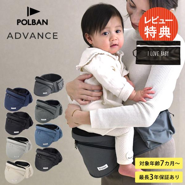 企画:日本対象年齢:7ヵ月〜36ヵ月頃ウエストサイズ：62cm 105cm備考:★累計30万本以上を販売したPOLBANシリーズの中でも機能性が高く、アクティブに使用できるモデル『ポルバンアドバンス』です。・対面抱っこ・前向き抱っこ・腰抱っ...