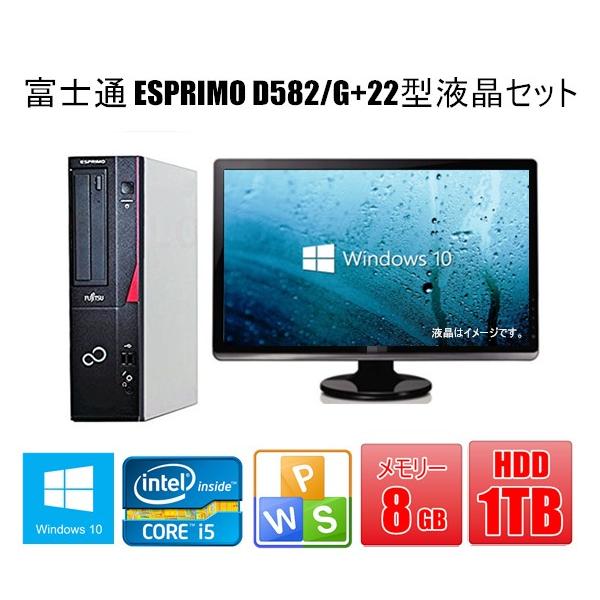 富士通 中古パソコン デスクトップパソコン 22型液晶セット