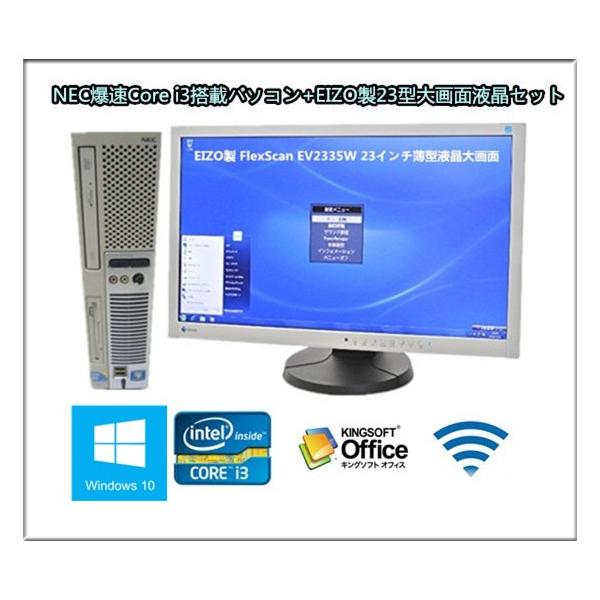 パソコン i3 Win 10  ＋23インチモニター パソコン i3 Win 10 ＋23インチモニター