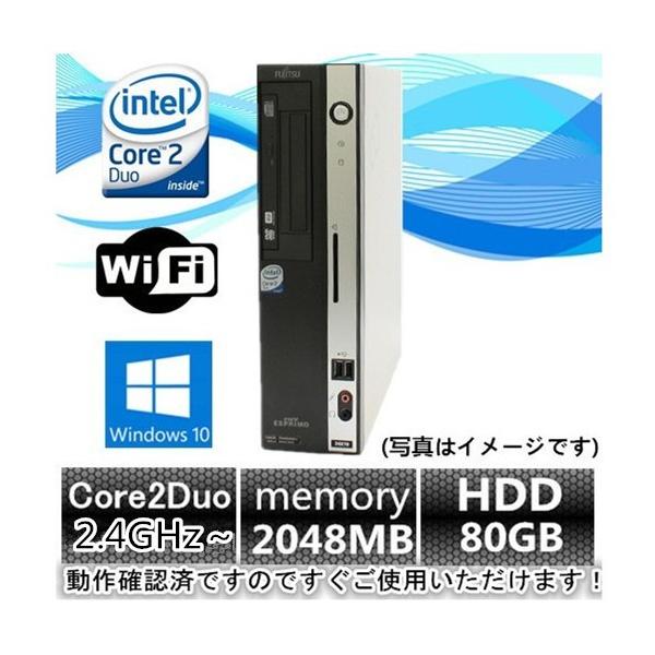 富士通（FUJITSU） ポイント10倍 中古パソコン デスクトップパソコン
