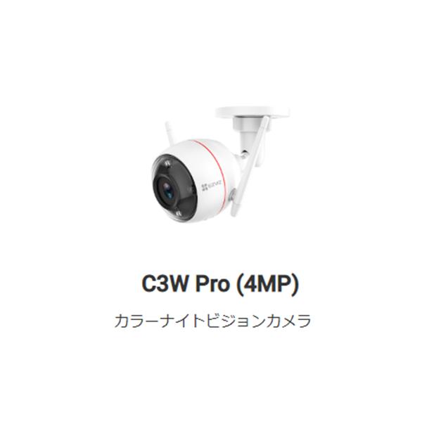スマホ連動可 遠隔監視 EZVIZ CS-C3W C3W Pro (4MP) 防犯カメラ 小型 屋内 ペットカメラ 監視カメラ 見守りカメラ ベビーモニター屋外 長時間録画  保証付