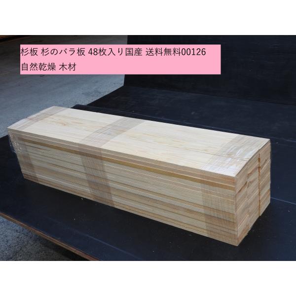 杉板 杉のバラ板 48枚入 72〜75×12〜13×900mm 国産 送料無料 杉板 杉のバラ板 48枚入 72〜75×12〜13×900mm 国産 送料無料