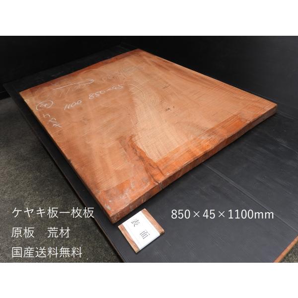 流木ケヤキ一枚板の飾り台 toujyou-seizai_1001158