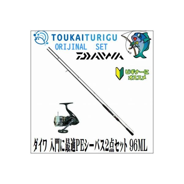 ダイワ 入門に最適peシーバス3点セット 96ml 入門 セット 初心者 ビギナー 簡単 045 東海つり具y支店 通販 Yahoo ショッピング