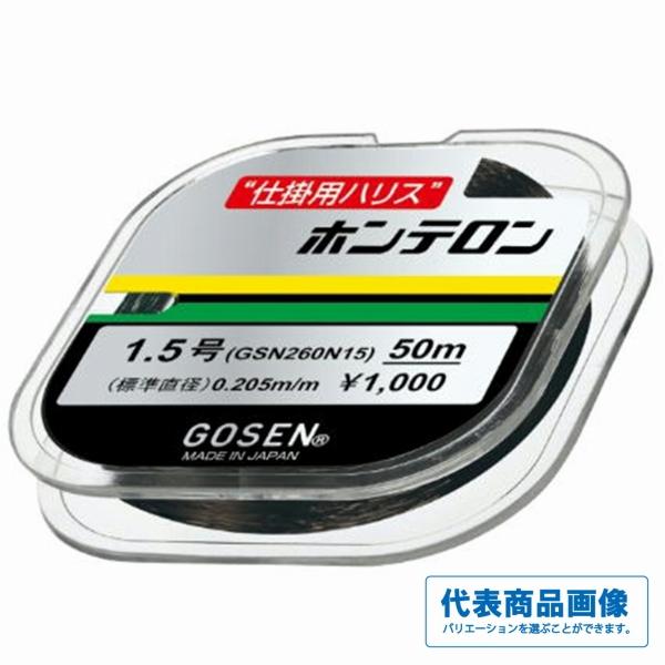 Nホンテロン 黒 ゴーセン 釣り人応援セール