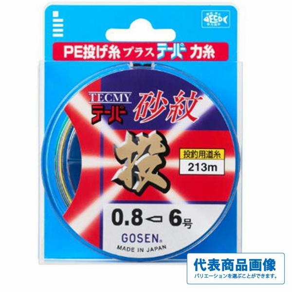 新品未開封　ゴーセン　テクミーテーパー砂紋　０・８→６号　２１３ｍ巻き２個セット テクミーテーパー砂紋 213m ゴーセン 継続SALE : 東海つり具Y支店