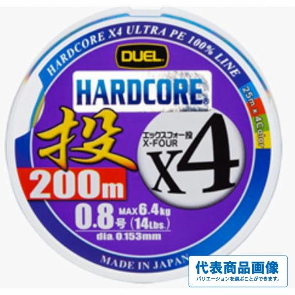 ハードコア X4 投 200m DUEL