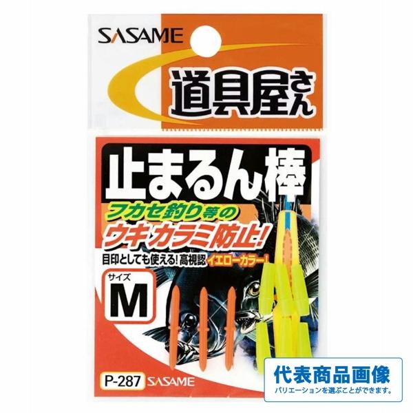 他サイト： 止まるん棒 ささめの商品画像