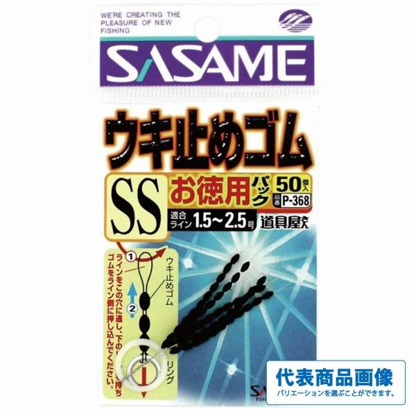 他サイト： ポイント２倍 お徳用うき止めゴム ささめの商品画像