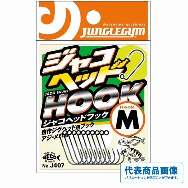 J407ジャコヘッドフック ジャングルジム 釣り人応援セール