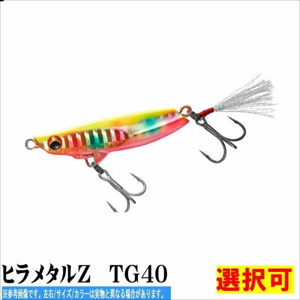 ヒラメタルｚ ｔｇ４０ 予約商品 在庫無し 通常品との同梱不可daiwa新製品予約 選択あり k 東海つり具y支店 通販 Yahoo ショッピング