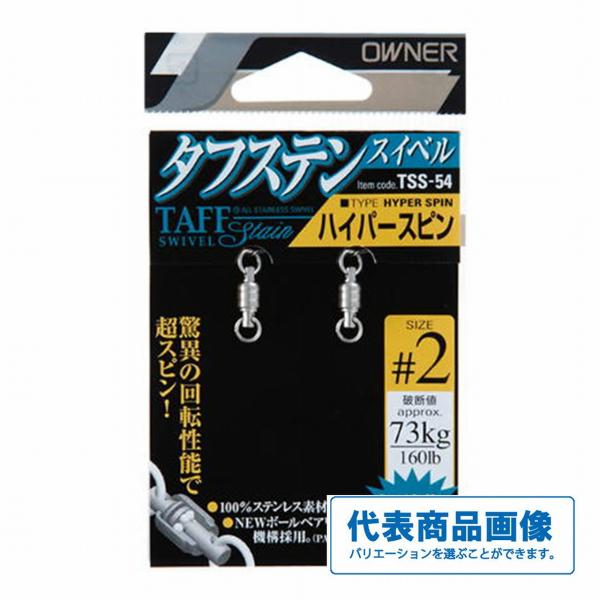 タフステンスイベル ハイパースピン カルティバ 釣り人応援セール