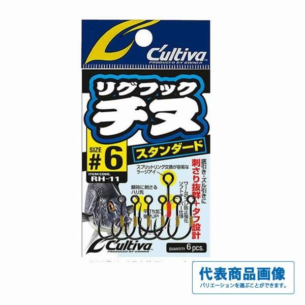 RH11リグフックチヌ S バラ オーナー 釣り人応援セール
