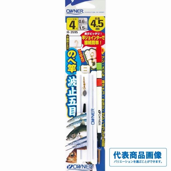 釣り日和 のべ竿波止五目 オーナー 釣り人応援セール