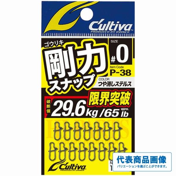 P38剛力スナップ カルティバ 釣り人応援セール