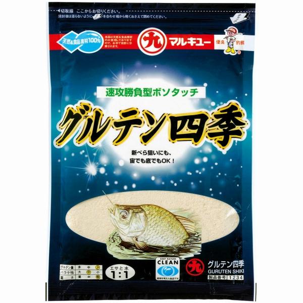 グルテン四季 マルキュー継続SALEA