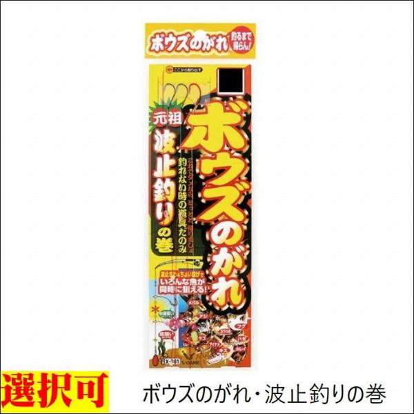 ボウズのがれ 波止釣りの巻 ささめ 選択あり k 東海つり具y支店 通販 Yahoo ショッピング