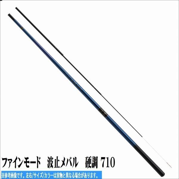 宇崎日新 スーパースクウェア R X 波止メバル 硬調 710 （延べ竿