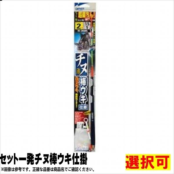 セット一発チヌ棒ウキ仕掛 オーナー 選択あり k 東海つり具y支店 通販 Yahoo ショッピング