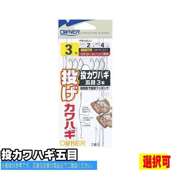 オーナー投げカワハギ五目３本 オーナー 選択あり k 東海つり具y支店 通販 Yahoo ショッピング