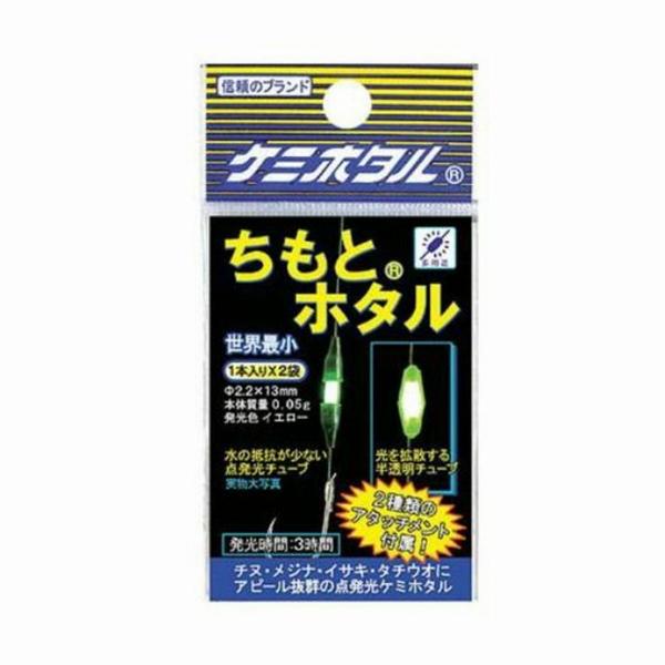 ケミホタル ちもとホタル ルミカ 釣り人応援セール : 東海つり具Y支店