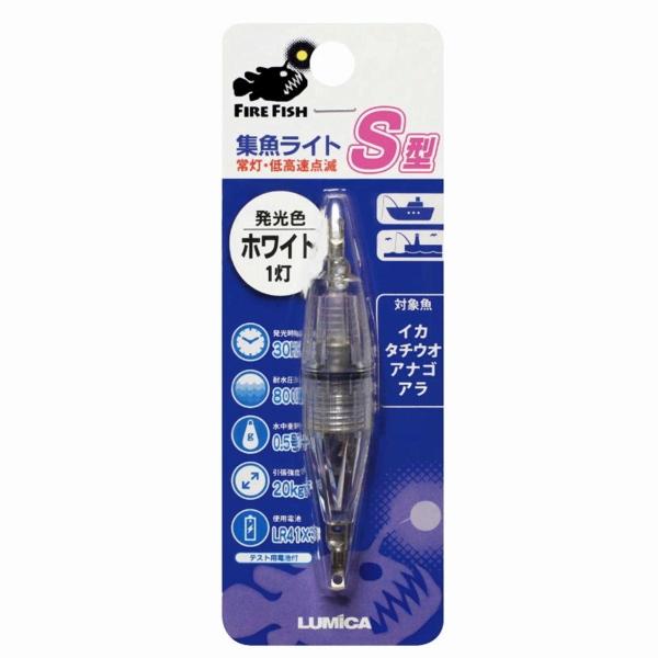 C20226 水中集魚ライト S型III白(1灯) ルミカ 釣り人応援セール : 東海