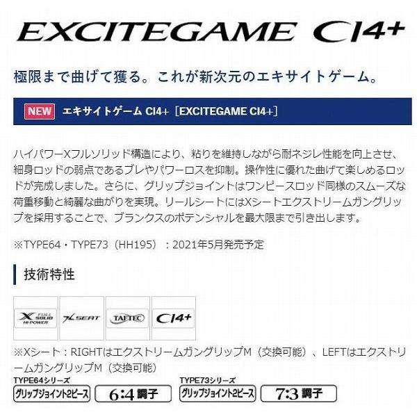 エキサイトゲーム 73 Hh195 Left 左巻 シマノ Shimano 東海つり具y支店 通販 Yahoo ショッピング