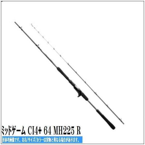 人気商品の シマノ 21 ミッドゲームCI4+ 64 MH225 右