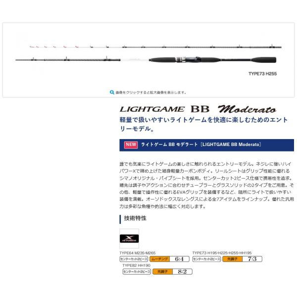 ライトゲーム 18 Shimano H195 Type73 ライトゲーム 東海つり具y支店 シマノ Type73 モデラート ライトゲーム