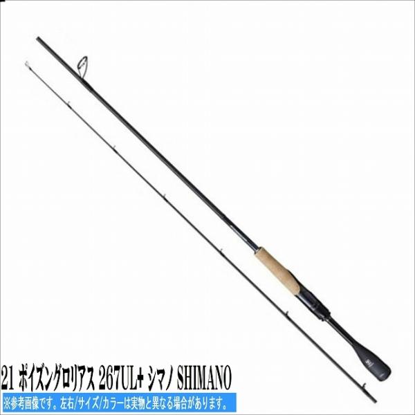 21 ポイズングロリアス 267ul シマノ Shimano バス ブラック スモール ラージ 数量限定 セール中 東海つり具y支店 通販 Yahoo ショッピング