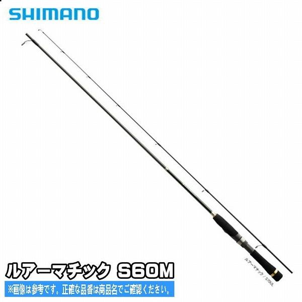 12 26通常品ポイント10倍 ルアーマチック S60m シマノ Shimano 東海つり具y支店 通販 Yahoo ショッピング