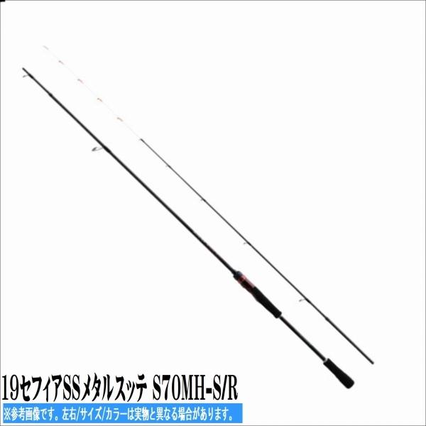 19セフィアssメタルスッテ S70mh S R Shimano 東海つり具y支店 通販 Yahoo ショッピング