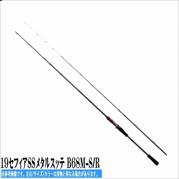 19セフィアssメタルスッテ B68m S R Shimano 東海つり具y支店 通販 Yahoo ショッピング