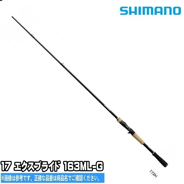 17 エクスプライド 163ml G シマノ Shimano 東海つり具y支店 通販 Yahoo ショッピング