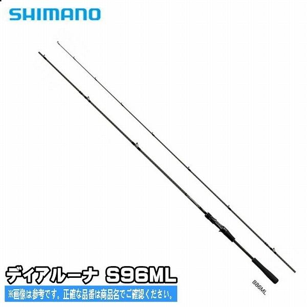 価格.com - シマノ ディアルーナ S96ML (ロッド・釣竿) 価格比較