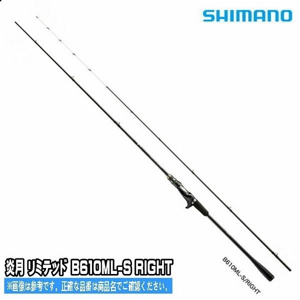 炎月 リミテッド B610ml S Right シマノ Shimano Buyee Buyee 日本の通販商品 オークションの代理入札 代理購入