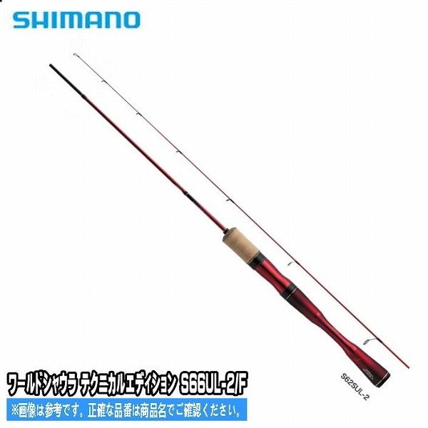 19 New ワールドシャウラ テクニカルエディション S66ul 2 F シマノ Shimano Www Nlqp Com