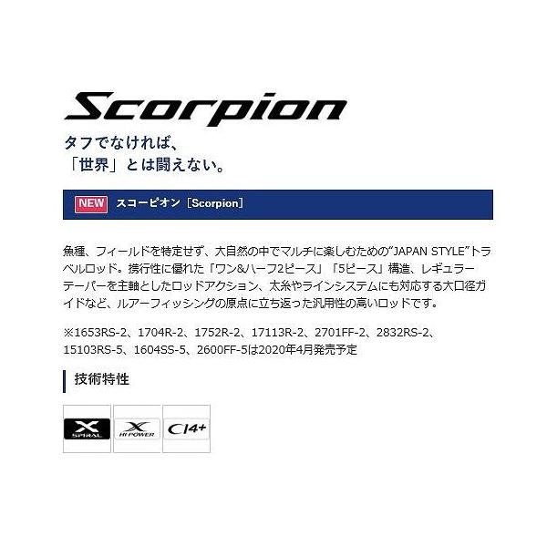 スコーピオン 22rs 2 スピニングモデル シマノ Shimano 東海つり具y支店 通販 Yahoo ショッピング