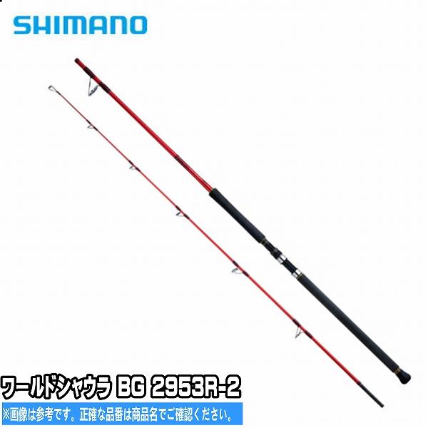 シマノ ワールド シャウラ BG 2953R-3 (ロッド・釣竿) 価格比較 - 価格.com