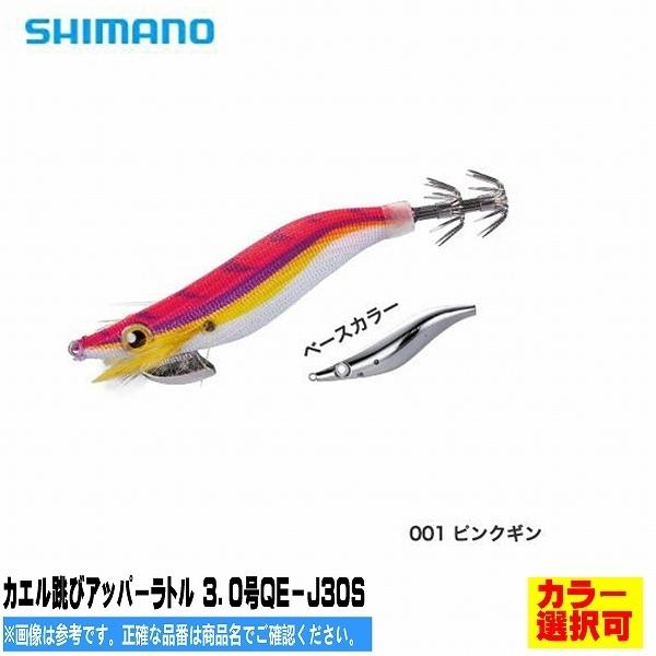 カエル跳びアッパーラトル ３ ０号ｑｅ ｊ３０ｓ シマノ Shimano 選択あり k 東海つり具y支店 通販 Yahoo ショッピング