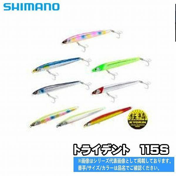 シマノ ハードルアー トライデント 115sの人気商品 通販 価格比較 価格 Com