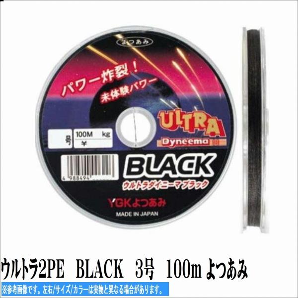 ウルトラ2PE BLACK 3号 100m XBRAID : 4988494006233 : 東海つり具Y