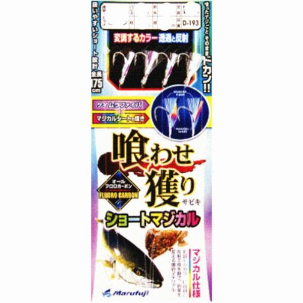 D-193 喰わせ獲りSマジカル SS8 まるふじ 釣り人応援セール : 東海