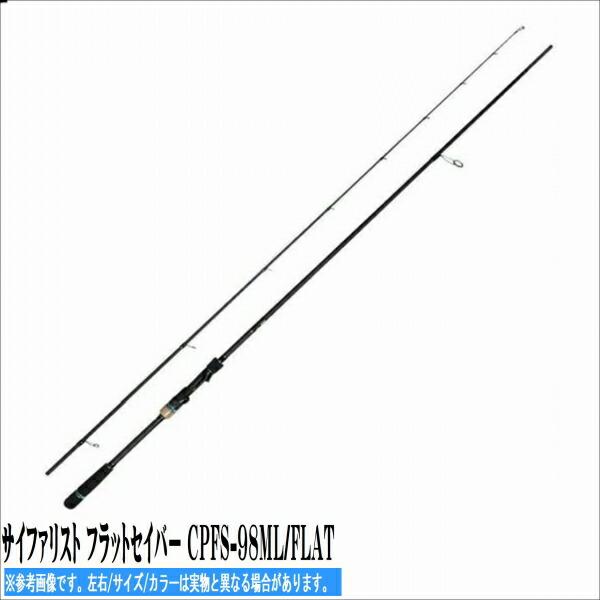 サイファリスト フラットセイバー CPFS-98ML/FLAT バレーヒル